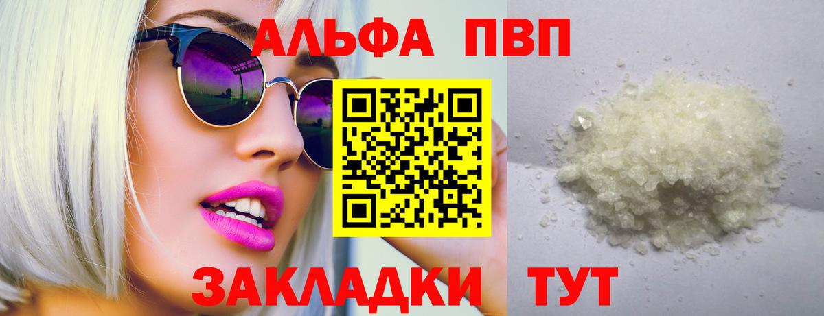 Alfa_PVP  Вход с VPN  А ПВП кристаллы  APVP Соль  Курганинск  A PVP Соль 