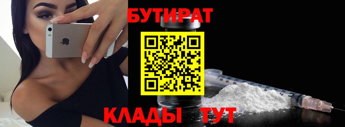 Курганинск  Бутират BDO  Вход с VPN 