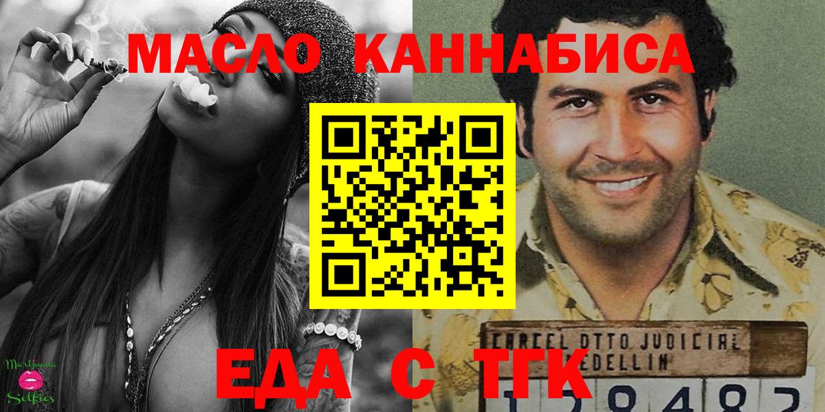 Еда ТГК конопля  Вход с VPN  Курганинск 
