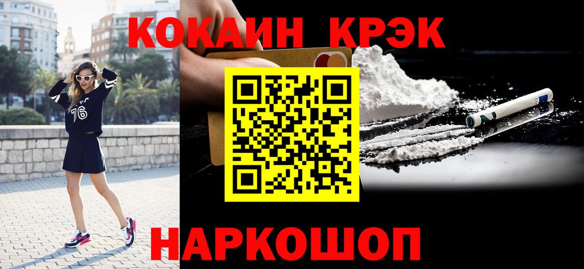 Cocaine FishScale  Вход с VPN  Cocaine VHQ  Курганинск 
