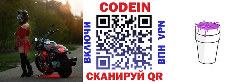 Кодеиновый сироп Lean напиток Lean (лин)  сколько стоит  Курганинск 