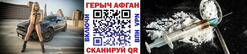ГЕРОИН Афган  Курганинск 