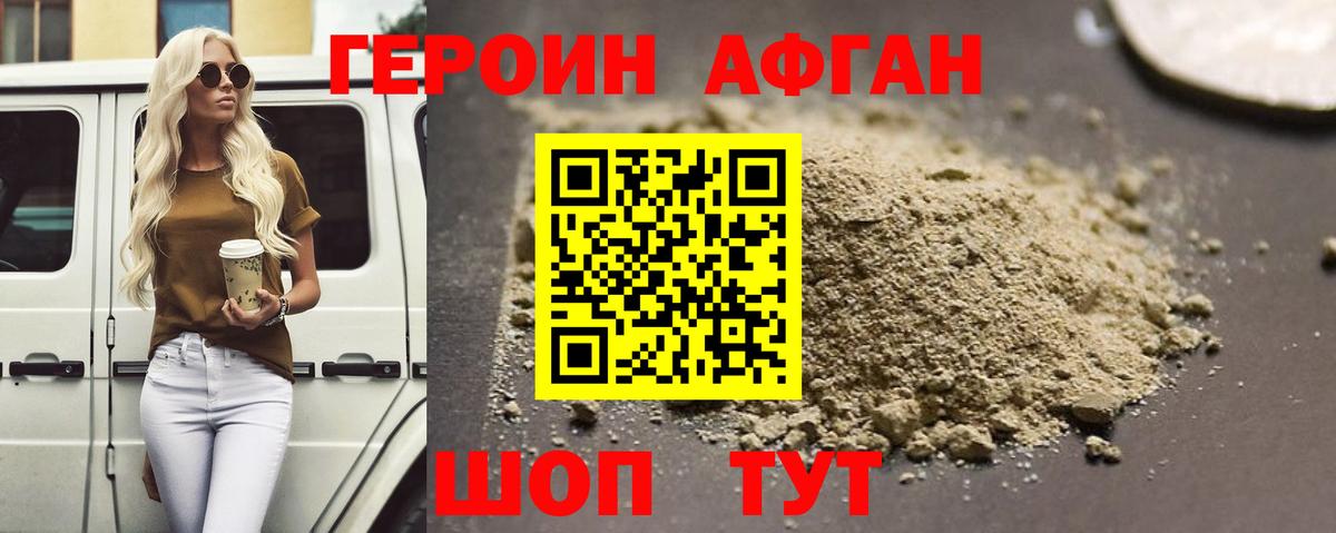 Курганинск  ГЕРОИН хмурый  Вход с VPN 