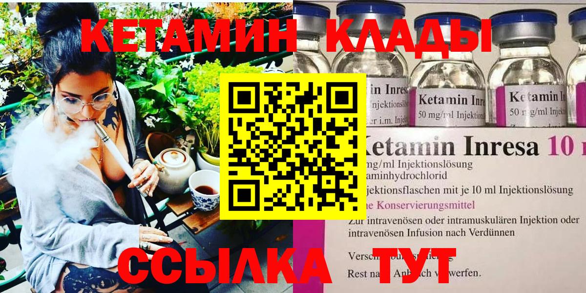 Кетамин ketamine  Вход с VPN  Курганинск  Кетамин ketamine 