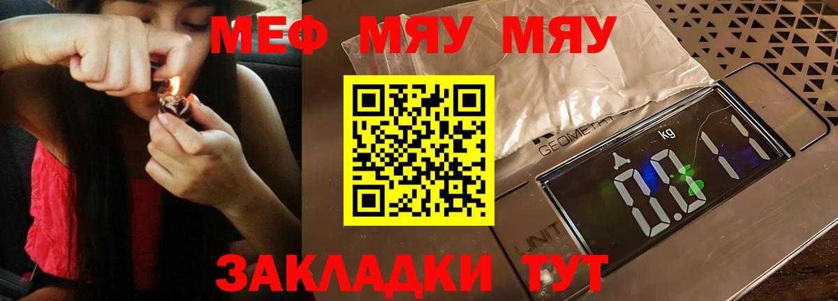 Меф мяу мяу  МЯУ-МЯУ мяу мяу  Курганинск  МЯУ-МЯУ  Вход с VPN  МЯУ-МЯУ 