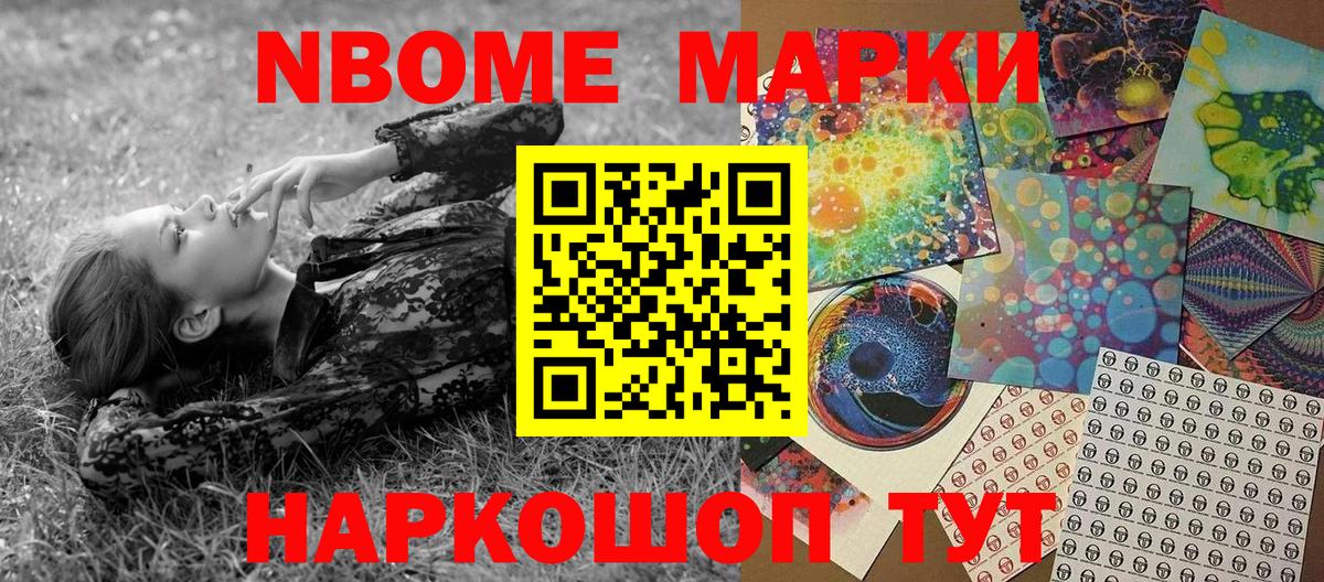 Марки 25I-NBOMe 1500мкг Курганинск