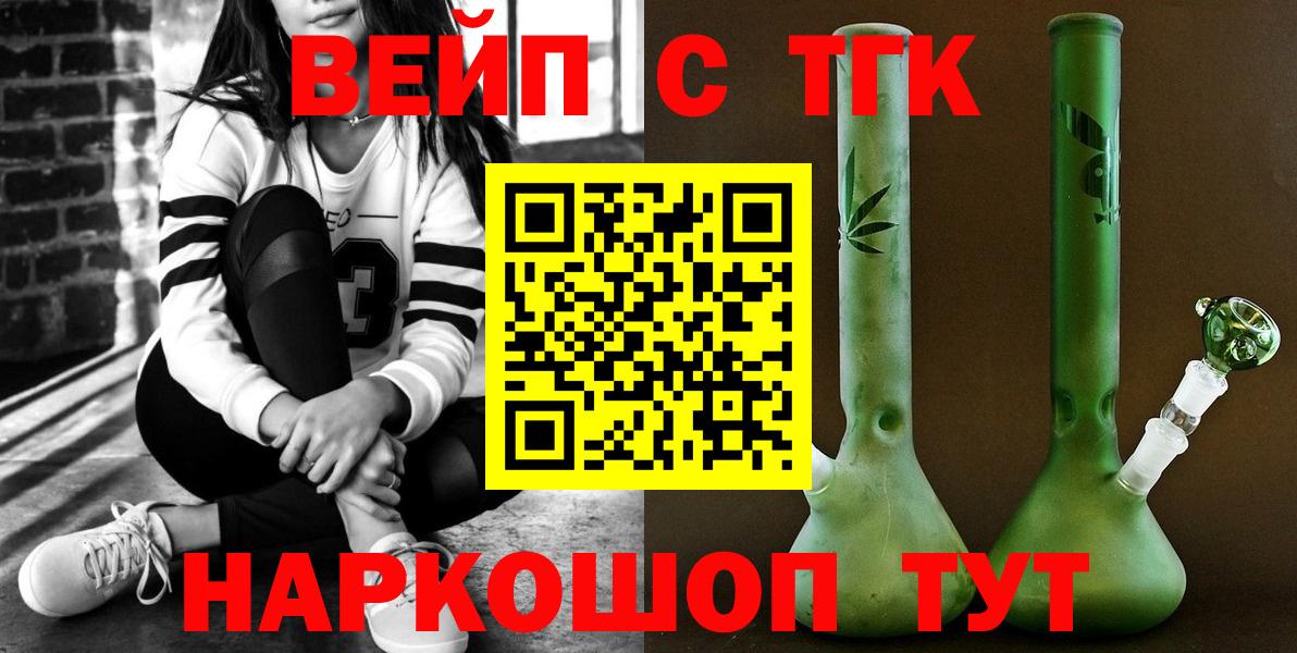Курганинск  где купить наркоту  ТГК гашишное масло  Вход с VPN  Дистиллят ТГК вейп 